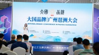 大国品牌 | 广州琶洲大会，共筑中国家居品牌强国梦