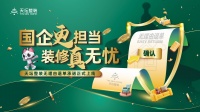天坛整装推出“无理由退单”服务承诺，为消费者提供更安心的装修保障！