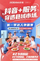 用镜头定义“服务新高度”  老板电器“抖音+服务”穿透县域市场  第一季厨电达人争霸赛用户反馈