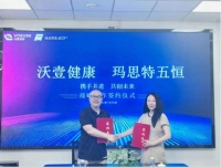 强强联合!玛思特五恒系统携手沃壹健康，开启健康人居新时代