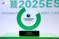 荣耀加冕！云峰莫干山闪耀第四届国际绿色零碳节，见证零碳实力