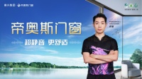 好门窗新定义，从5个维度解析帝奥斯门窗的品质与实力