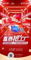 燃爆！来德利第一季厂商联动“直播抢工厂活动”圆满收官！