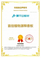 行业首创！莫干山植物源释香板获得“行业首创”权威认证，引领家居生活香氛潮流