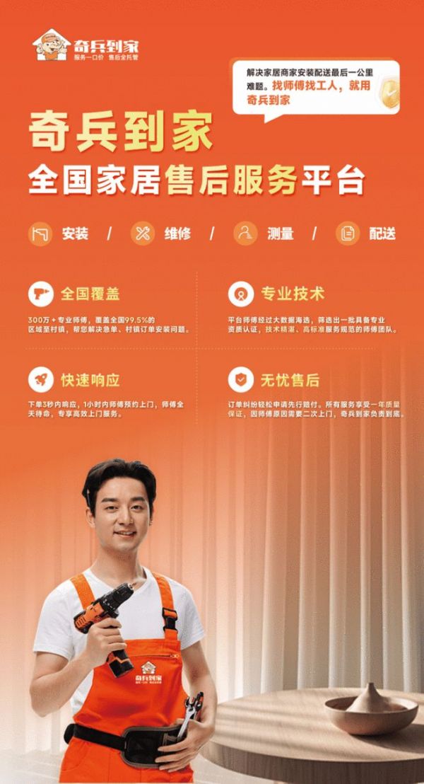 国补降温、爆单焦虑？奇兵到家教你用“钩子+售后”打赢家居旺季突围战