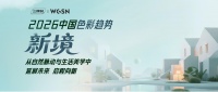 东方美学出圈！「玉青」为何成为 2026 中国年度色？