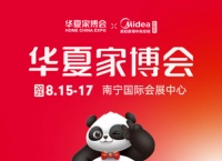 美的家用中央空调总冠名！南宁华夏家博会，一站式家装盛宴