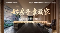 好房子 幸福家 | 红星美凯龙苏州园区商场&建发檀府户型解析设计分享会圆满落幕！