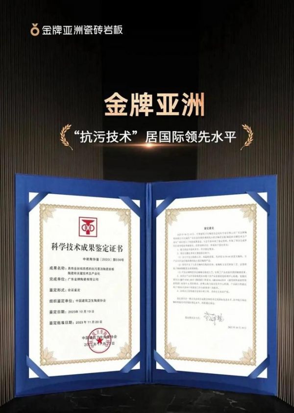 金牌荣誉 | 金牌亚洲三度蝉联“金丝绒-超抗污瓷砖产品金奖”，续写榜样传奇！