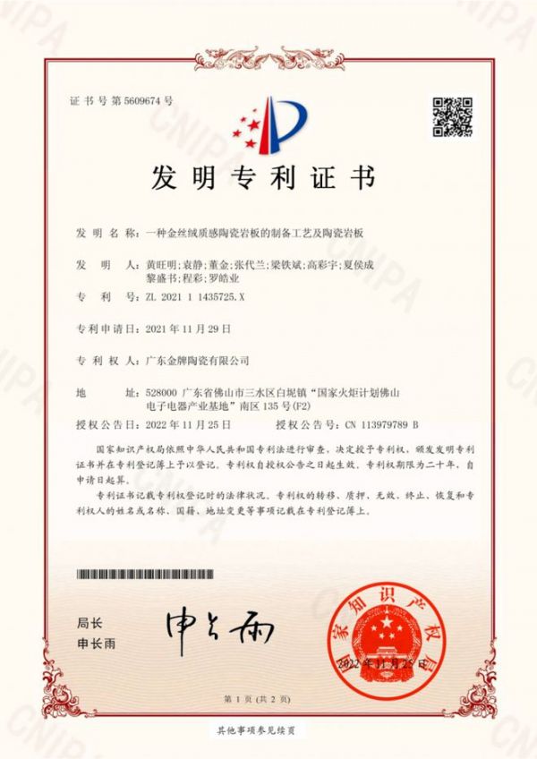金牌荣誉 | 金牌亚洲三度蝉联“金丝绒-超抗污瓷砖产品金奖”，续写榜样传奇！
