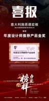 设计师首选！意大利施恩德荣膺2025「年度设计师推荐产品金奖」