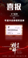 榜样力量丨KT瓷砖荣膺双项行业奖项