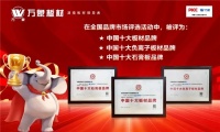 喜报！万象板材三证齐收——跑出板材赛道“加速度”