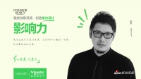 胡彦广州沙龙谈“设计大于设计本身”，小细节重塑社区基因