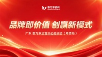 广东惠万家运营中心区域培训会湛江站圆满落幕，乡镇渠道布局加速品牌价值提升