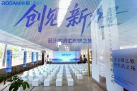 溯源烹饪文明，共创厨房美学 老板电器“设计名师汇”在杭启幕