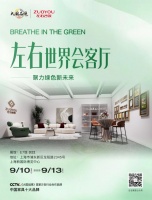 展会预告丨大国品牌左右沙发即将亮相第三十届中国国际家具展览会，爆款产品抢先看，惊喜亮点提前get！