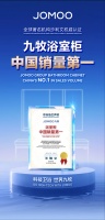中国的第一！九牧浴室柜销量领跑业界同行！