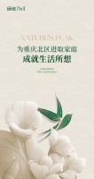 绿城四代宅新作 首献重庆 落子北区 成就进取生活所想