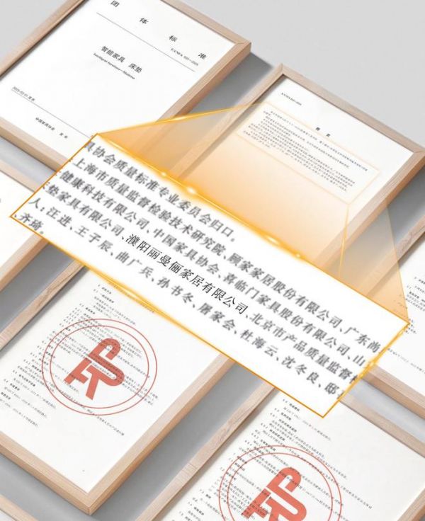 引领行业标准，智创品质生活 | 丽曼俪参与起草智能家具团体标准，树立未来家居新高度