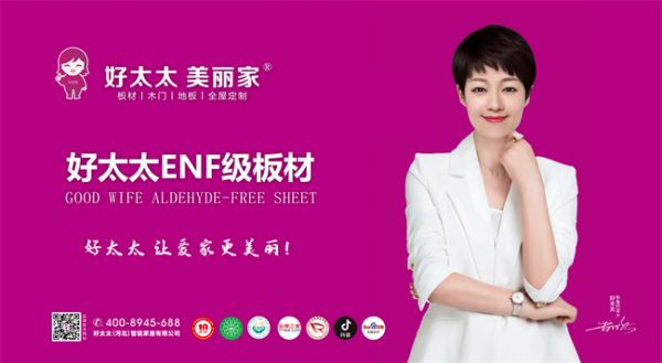 好太太美丽家