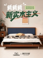 源氏木语天猫超级品牌日圆满收官，以「新实木主义」引领家居消费新浪潮