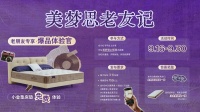 ​MEMO’S美梦思老友记系列活动正式开启，全城寻找5位睡眠体验官