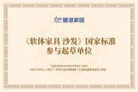 四十年坚守品质，星港以创新实力赢得市场与标准话语权