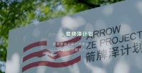 ARROW箭牌家居集团「箭牌泽计划」四周年：以行动书写责任答卷