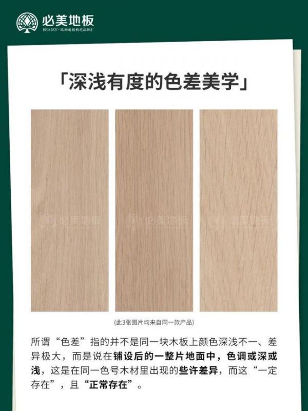 木地板色差=翻车？别再被“0色差”PUA了！有色差才显贵！
