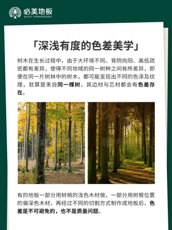 木地板色差=翻车？别再被“0色差”PUA了！有色差才显贵！