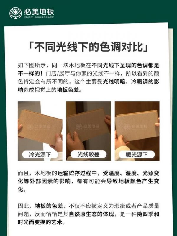 木地板色差=翻车？别再被“0色差”PUA了！有色差才显贵！