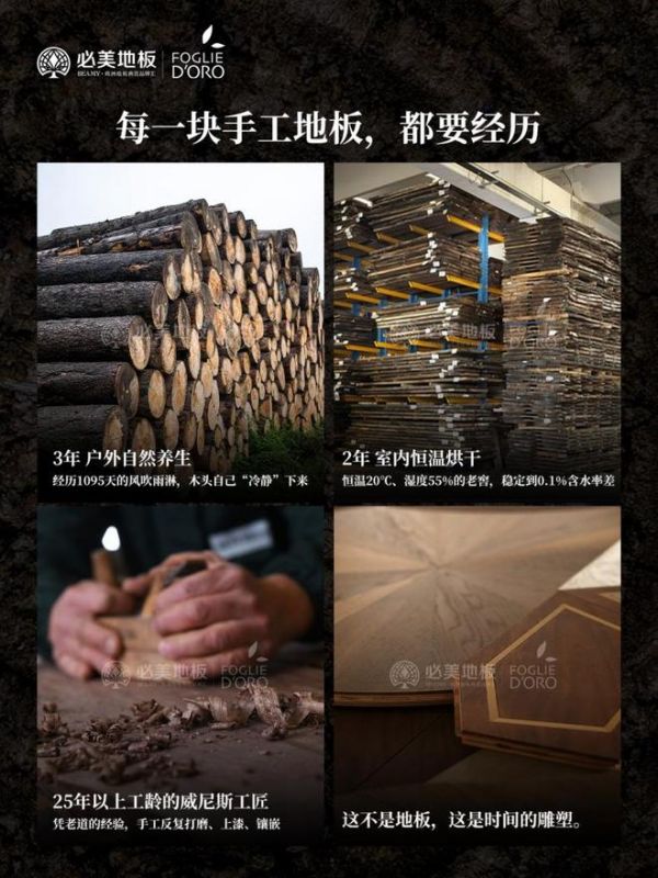 必美地板|凡尔赛宫的同款地板，到底凭什么只卖给0.1%的人？？