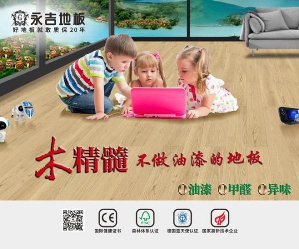 永吉地板获得全球顶级“蓝天使认证”行业首创 全国第一