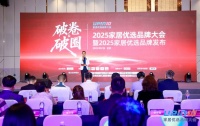 重磅！“2025家居优选品牌”34个榜单公开发布！
