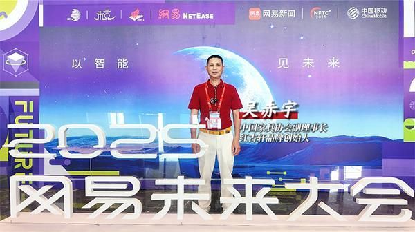 红木遇见AI，红古轩品牌创始人吴赤宇出席网易未来大会