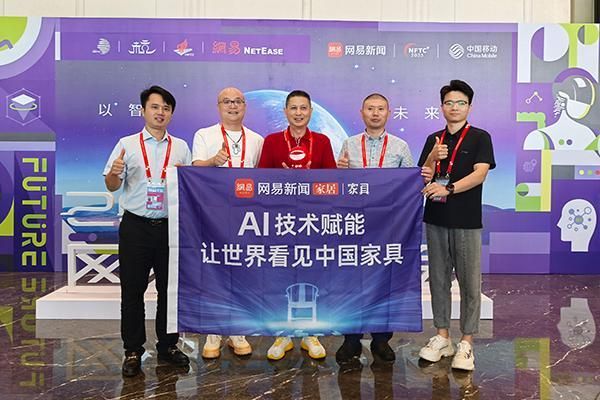 红木遇见AI，红古轩品牌创始人吴赤宇出席网易未来大会