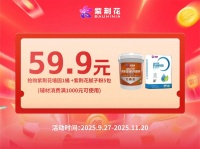 燃爆西北！紫荆花「家装焕新季·金九银十加倍送」西北专场直播圆满收官，区域定制福利+六店联动...