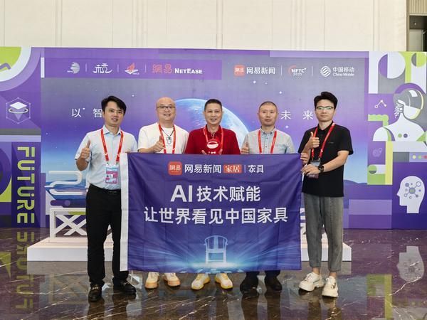 古森红木董事长吴飞阳作亮相网易未来大会，探路传统红木的智能新生