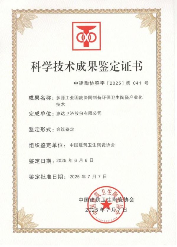 惠达卫浴荣获行业科技创新奖，以ESG与智造引领全球化布局