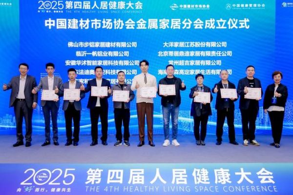 中国建材协会金属家居分会正式成立 | 和顺家居荣膺理事单位