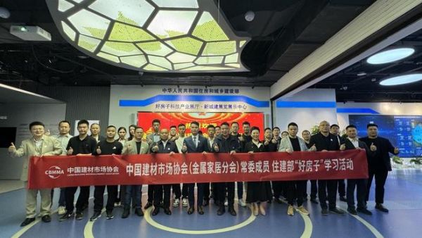 中国建材协会金属家居分会正式成立 | 和顺家居荣膺理事单位
