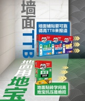 贴地砖用地宝瓷砖胶，靠谱工长的硬核之选！