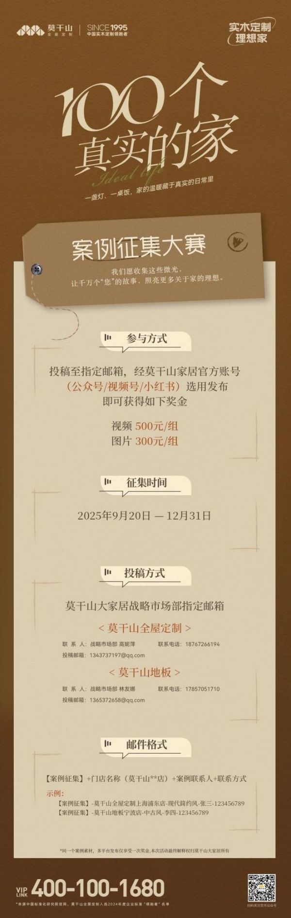 实木定制理想家 | 莫干山大家居100个真实的家案例征集等你来！