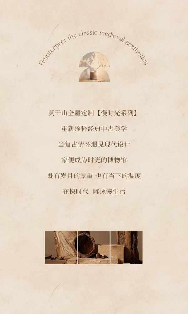 莫干山新品慢时光系列 | 用中古美学，复刻生活的诗意