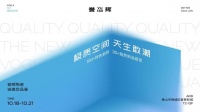 以“极质”战略锚定价值新蓝海，誉辉陶瓷率先响应5A新国标
