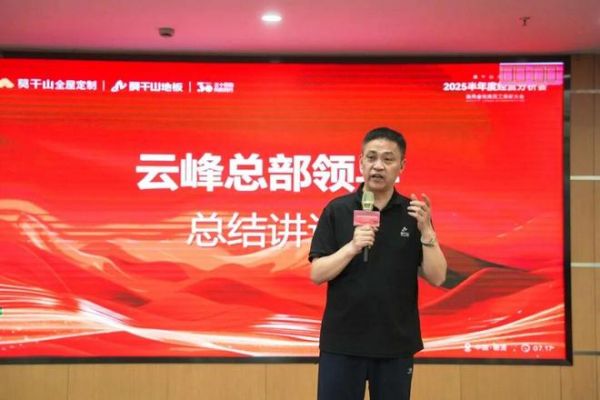 深化战略 破局增长｜莫干山大家居2025年半年度经营分析会圆满召开！