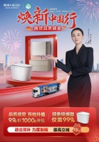 恒洁“焕新中国行,国货品质盛宴”双十一钜惠开启,政企双补助力全民焕新家
