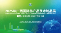 探秘2025广西国际林木展:四大维度全景呈现林业产业新价值