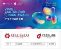 格绿朗维拉遮阳百叶篷荣获广交会CF奖银奖，以创新设计重塑户外生活美学